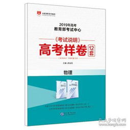 正版现货 高考样卷 物理 2019 薛金星 现代教育出版社 9787510667879