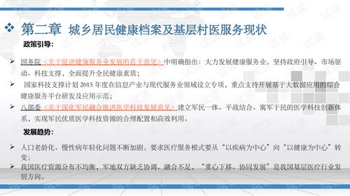 城乡人口健康档案采集平台建设方案.ppt