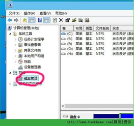 设置盘符win10