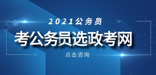 政考网好不好 公务员这几个专业比较好考