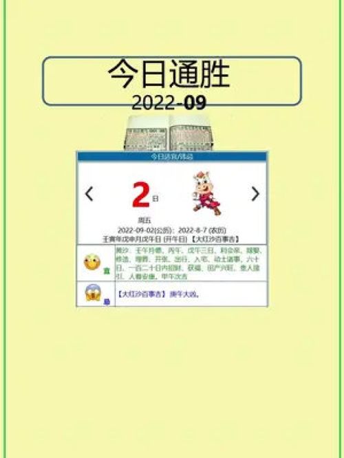 今日通胜9月2日 2022 传统文化 传统习俗 黄历 每日运势 每日穿搭 迪哥说易 