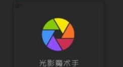 光影魔术手更换照片底色的相关操作方法