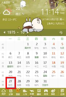 1975年农历9月23是阳历哪天 