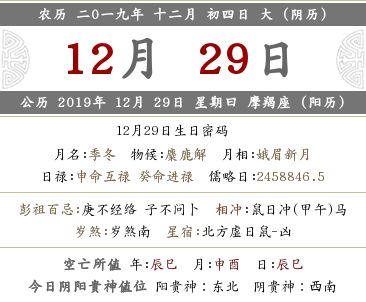 2019年农历十二月初四日是不是搬家的好日子