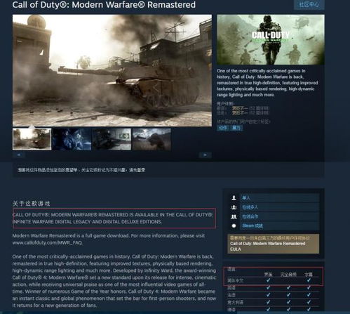 使命召唤4 复刻版Steam国区开放 但仍无法买 