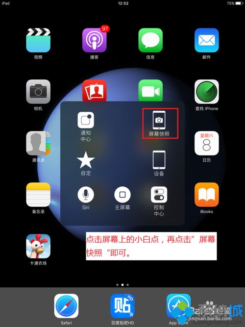 ipad苹果平板怎么截屏 ipad苹果平板截屏的方法