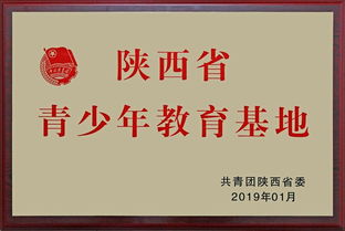 我区再次被共青团陕西省委命名为陕西省青少年教育基地