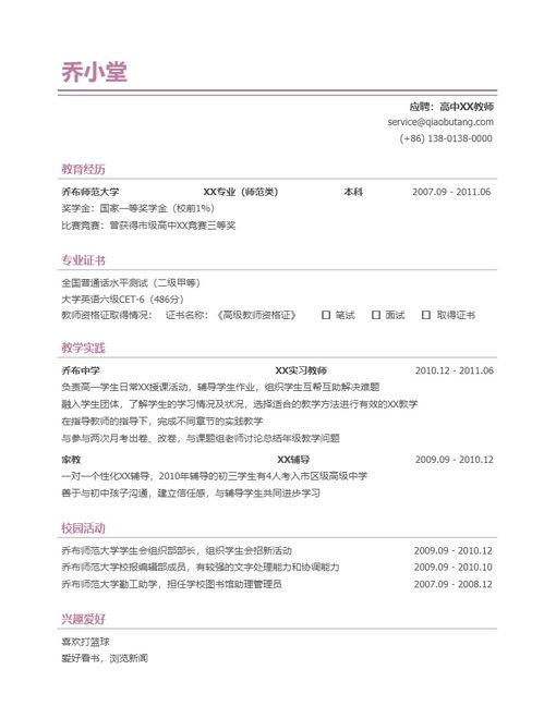 日文应聘学校教师简历范文;杜建萍老师个人简历？