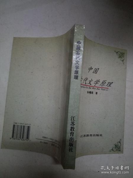 中国古代文学原理