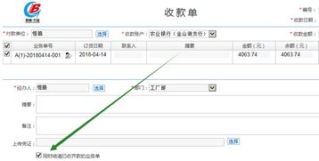 开单收款的简单流程