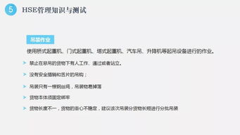 HSE管理人员职责及工作思路专题培训