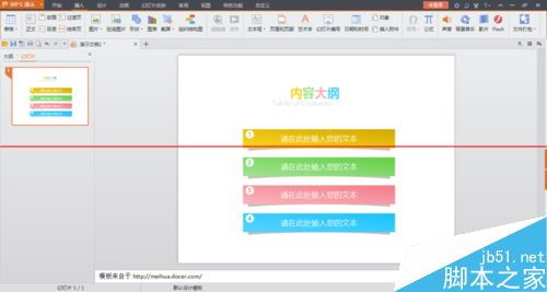 wps ppt 怎么加目录？wpsppt怎么添加目录