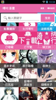 哔咔漫画苹果版 哔咔哔咔漫画ios版下载v2.0 官方版 腾牛苹果网 