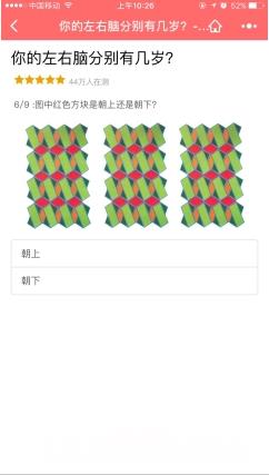 实用心理测试大全左右脑年龄测试下载 左右脑年龄测试软件下载v1.0 安卓版 腾牛安卓网 