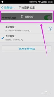 手机QQ手势密码怎么设置