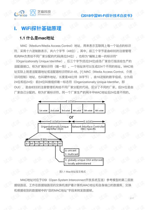 wifi探针防护有什么用(wifi探针防护有什么用小米手机)