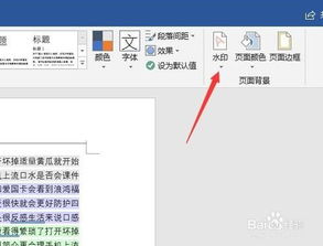 如何在word里添加文档水印呢