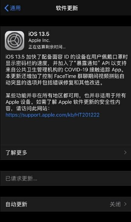 强烈建议升级 iOS13.5正式推送,新功能或能帮你远离新冠肺炎