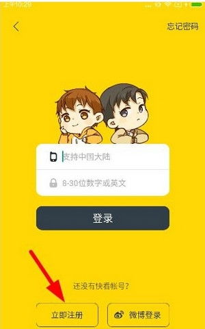 快看漫画注册方法教程 快看漫画注册不了怎么回事 牛游戏网 