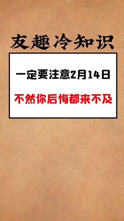 情人节这些冷知识 情人节常识