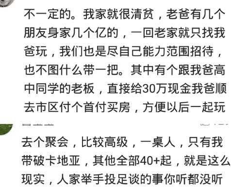 为什么富人不喜欢和穷人打交道 网友 和穷人交往没有任何收益