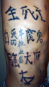 腹部中文字符纹身图案 信息阅读欣赏 信息村 K0w0m Com