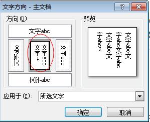 Word怎么编辑竖列文字