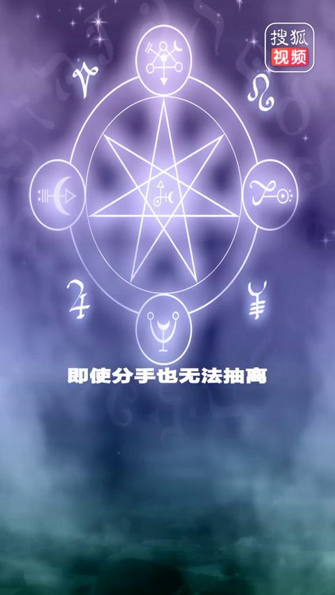 抖音小助手 星座 星座吐槽大会 忘不了前任的五大星座,你上榜了吗 