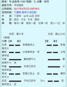 六爻怎样断应事日期用哪一爻