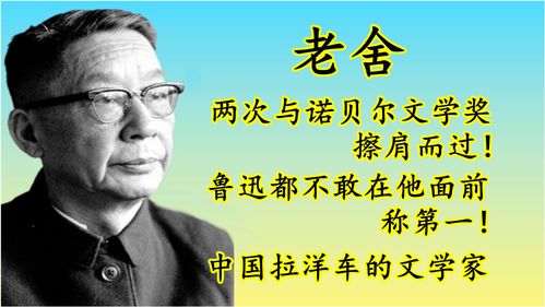 老舍如果不是因为早死,中国早在50多年前就有人拿到了诺贝尔文学奖了 