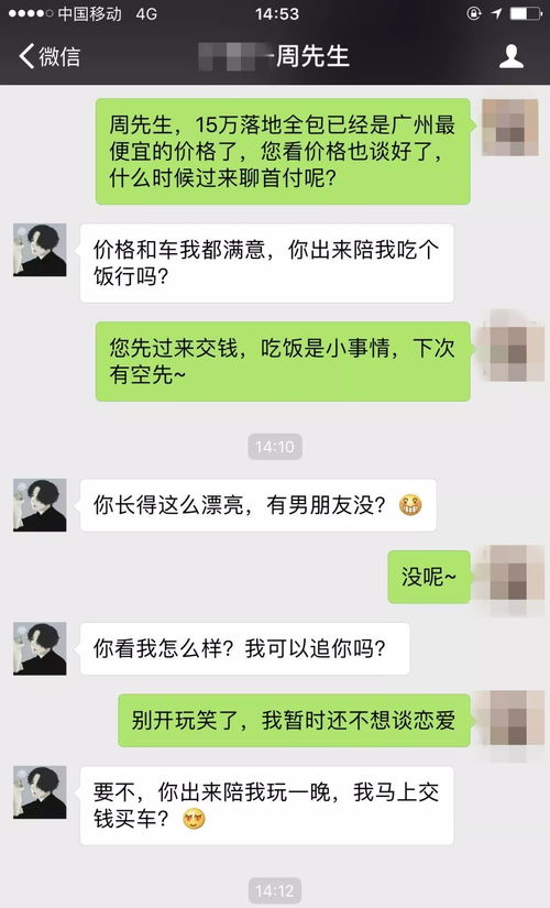 聊天记录曝光 白云人都在刷这个男人,买部车竟然要求女销售 陪睡 