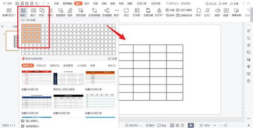 PPT怎么改变表格颜色 仅需三步,轻松搞定