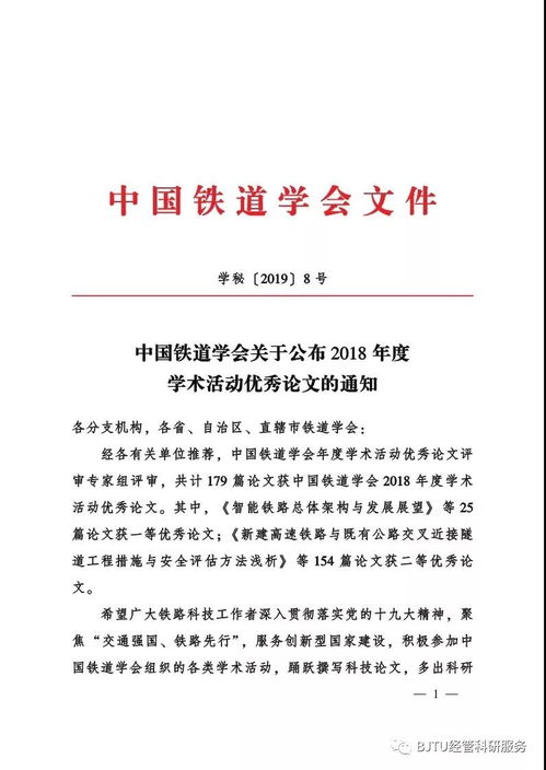 北京交通大学硕士毕业论文格式