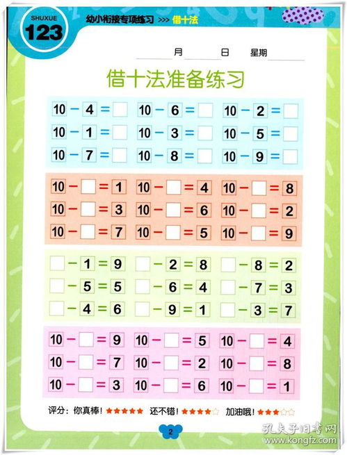 幼小衔接数学老师卷 搜狗图片搜索