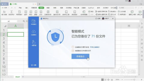 WPS Excel 如何查看云端备份的表格文件