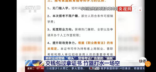 该证书一年收入几十万,拿下就有了金饭碗 不要被骗 央视曝光此类考证广告里的猫腻