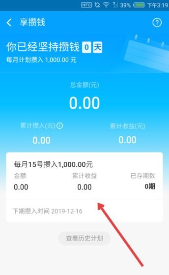 支付宝享攒钱里面的钱怎么取出来