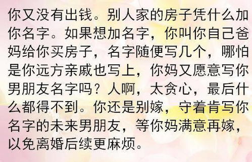 我跟男朋友谈恋爱3年准备结婚,他家的一套房子不肯加上我的名字