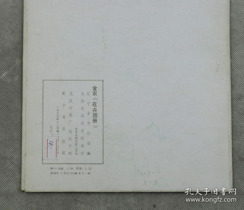 精美品 扬州八怪之首 清代书画家,诗人 原装1册 金农 1687 1763 ,字寿门 司农 吉金,号冬心先生 稽留山民 钱塘 今浙江杭州 人,金农博学多才 