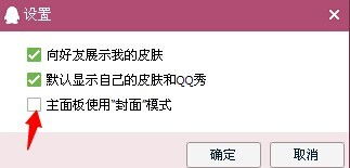 怎样能把皮肤上面的头像去掉全是网名 