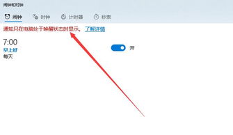 win10闹钟如何关闭