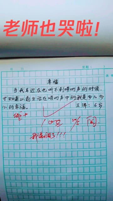 看了学生写的作文,老师也哭了 