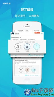 测测星座app官方下载测测星座app v7.8.7 官网安卓版 