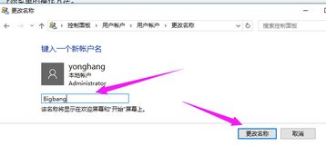win10专业版如何改账户名