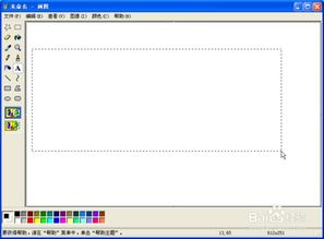 用Windows画图巧妙制作简单水印图片