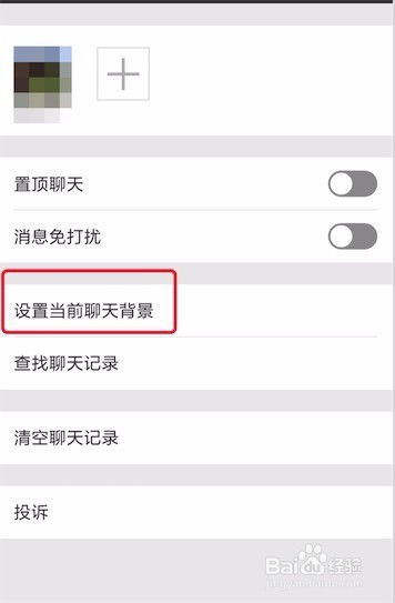 微信聊天背景,如何设置 
