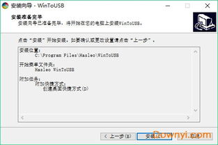 wintousb安装win10