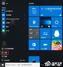 win10如何开启安全启动