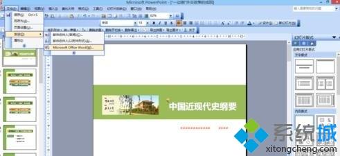 win10怎么把文档转换为PPT