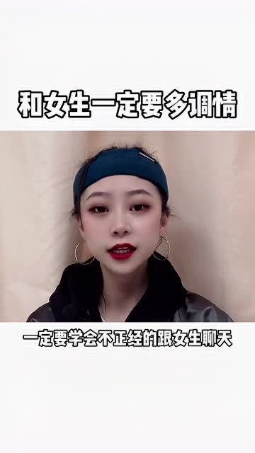 追女生一定要,学会调动女生情绪 